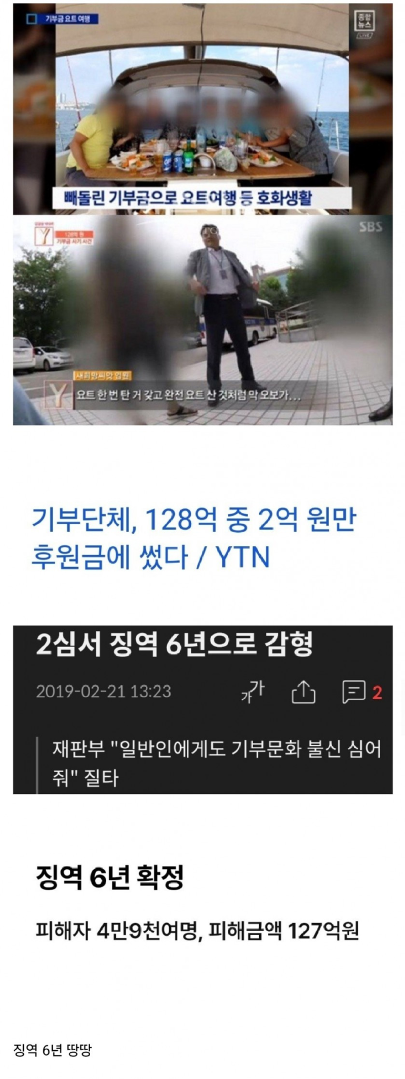 기부금 126억 횡령 사건 처벌 수위.png