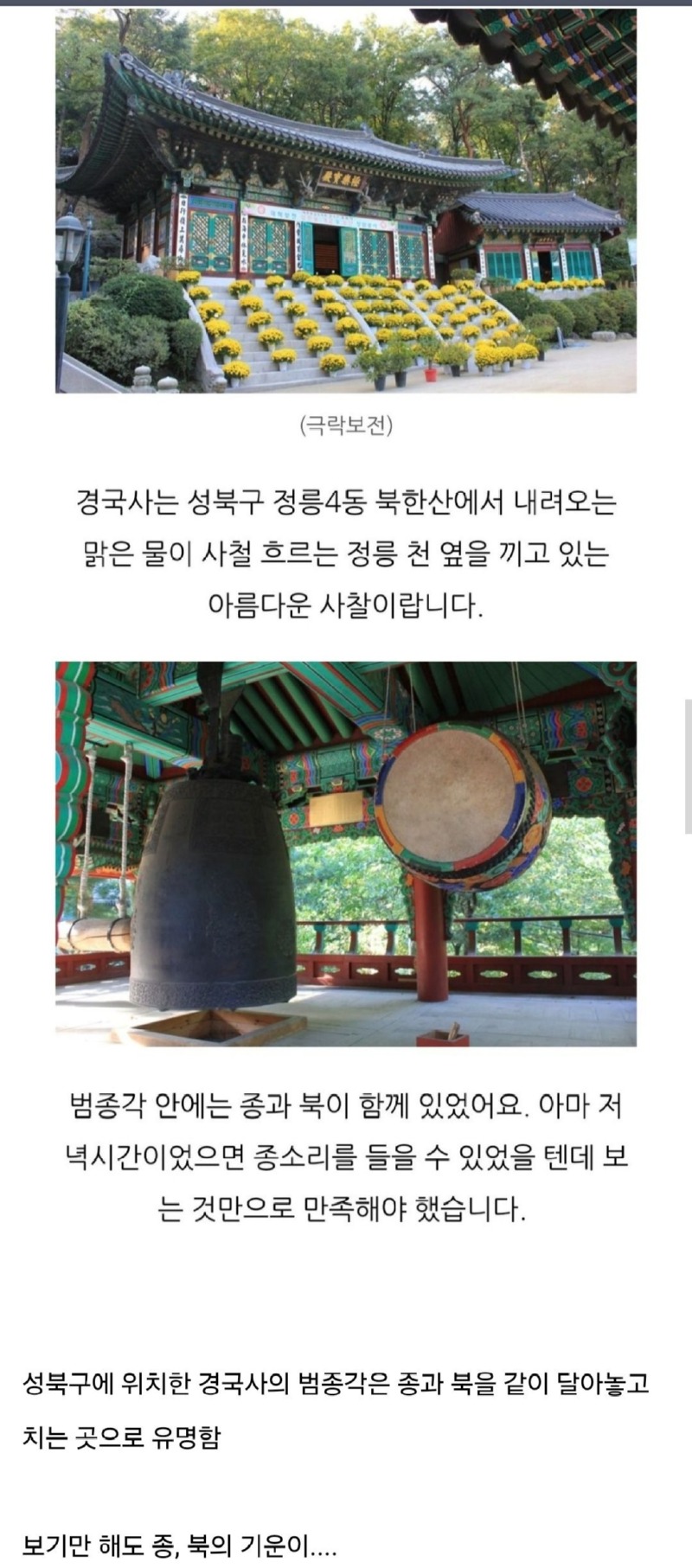 종 북으로 유명한 절.jpg