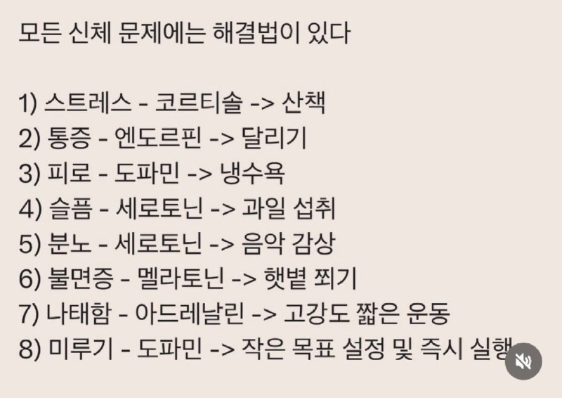 모든 신체 문제에는 해결법이 있다.jpg