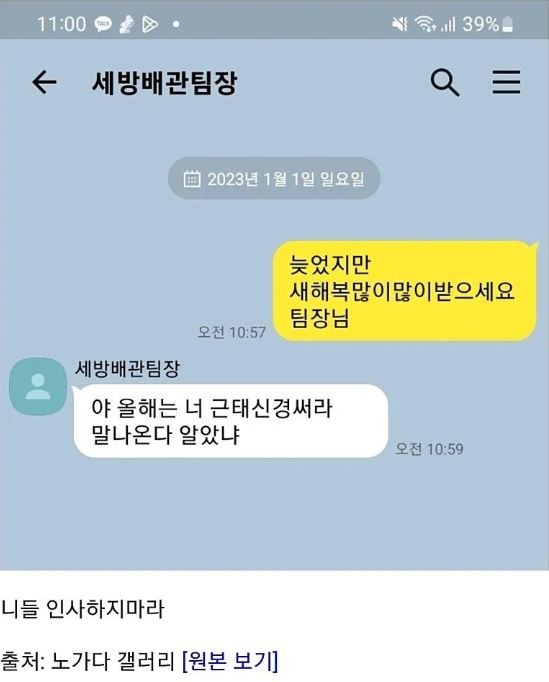 팀장한테 새해 인사 카톡한 야가다 갤러...jpg