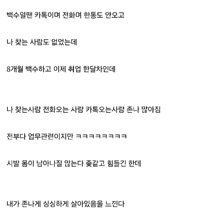 백수 하다가 취업 했을때 공감.png