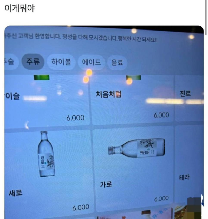 [기타] 여기 가로 소주 한병 주세요.png