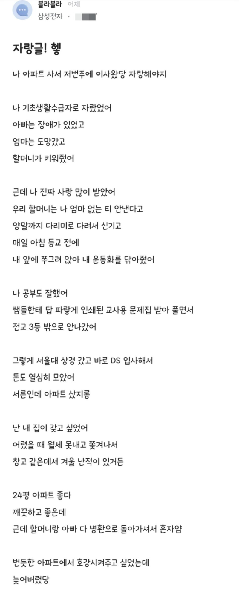 블라인드의 자랑글.png