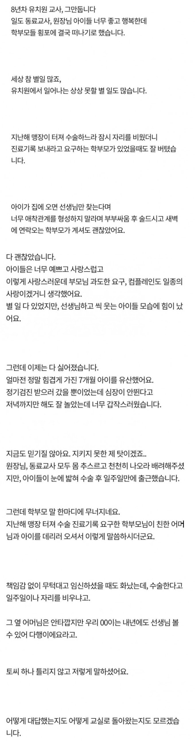 8년차 유치원교사가 그만두는 이유.png