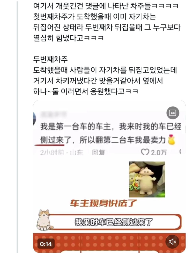 아파트에 불이났는데 주차된 차 때문에 소방차가 못가자 사람들이 차를 뒤집....png