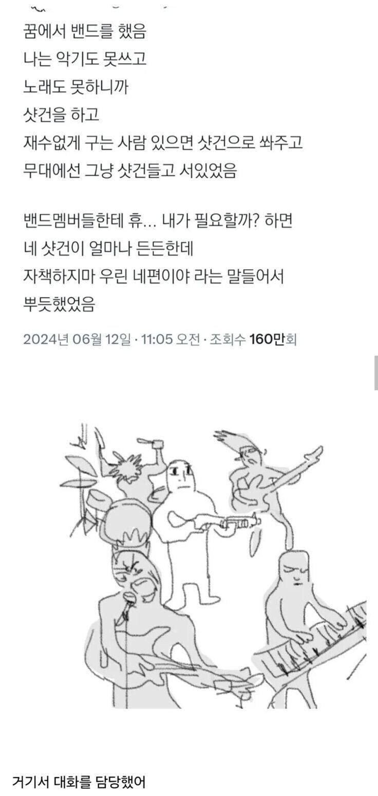 의외로 밴드에 있으면 든든한 멤버.jpg