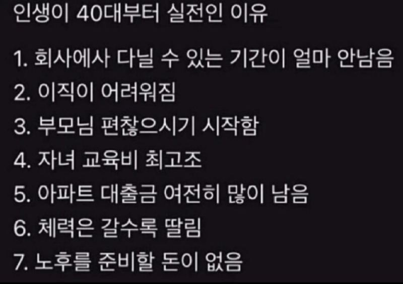 인생이 40부터 실전인 이유.JPG