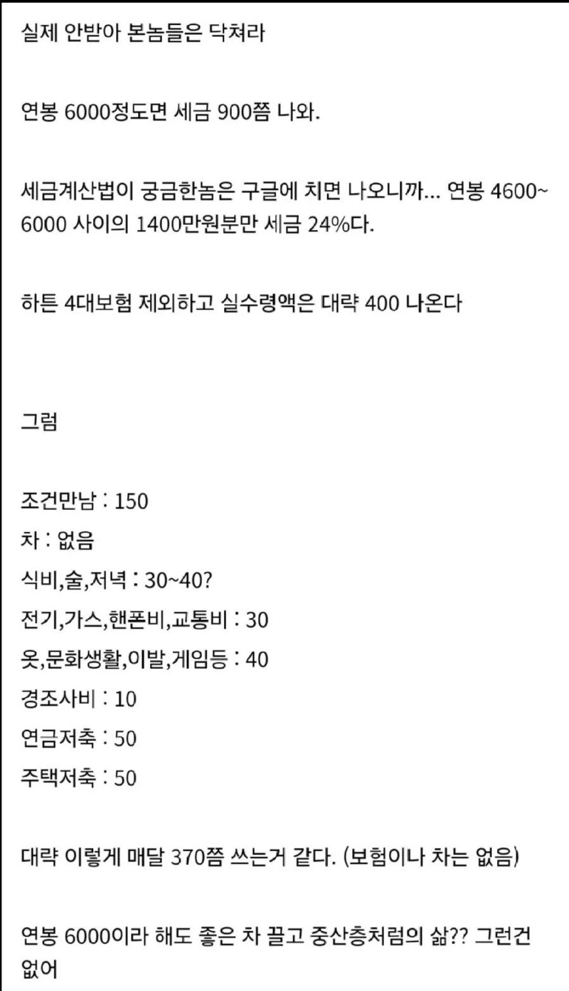 연봉 6000이 부족하다는 주갤럼.jpg