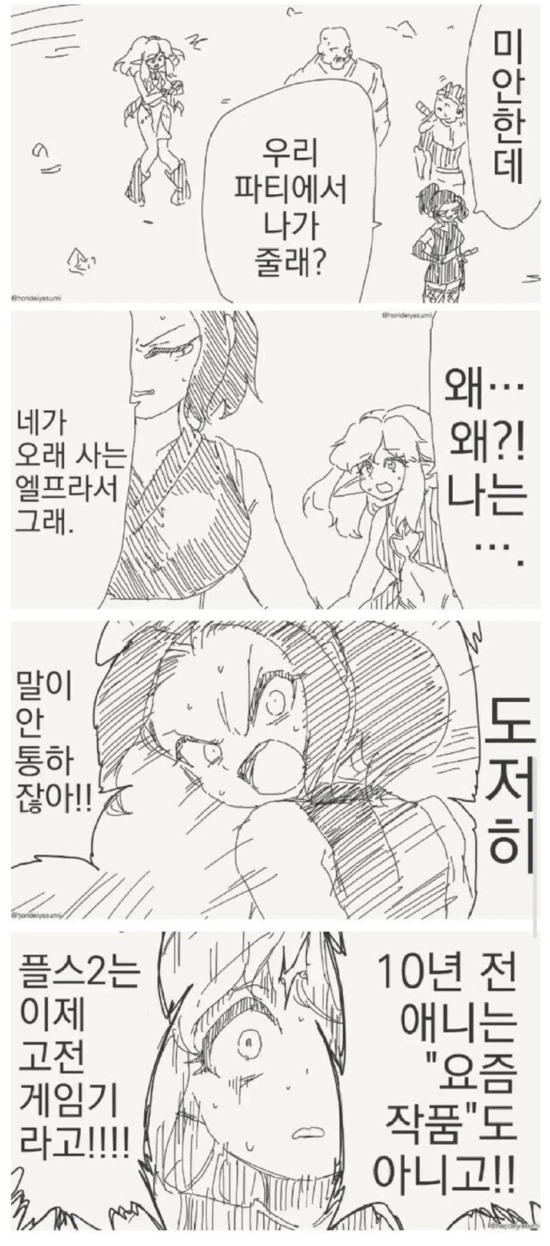 엘프가 파티에서 추방당한 이유.JPG