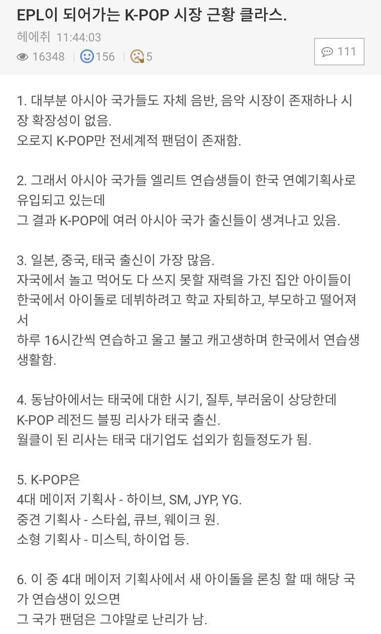 EPL화 되어가고있다는 K POP 시장.jpg