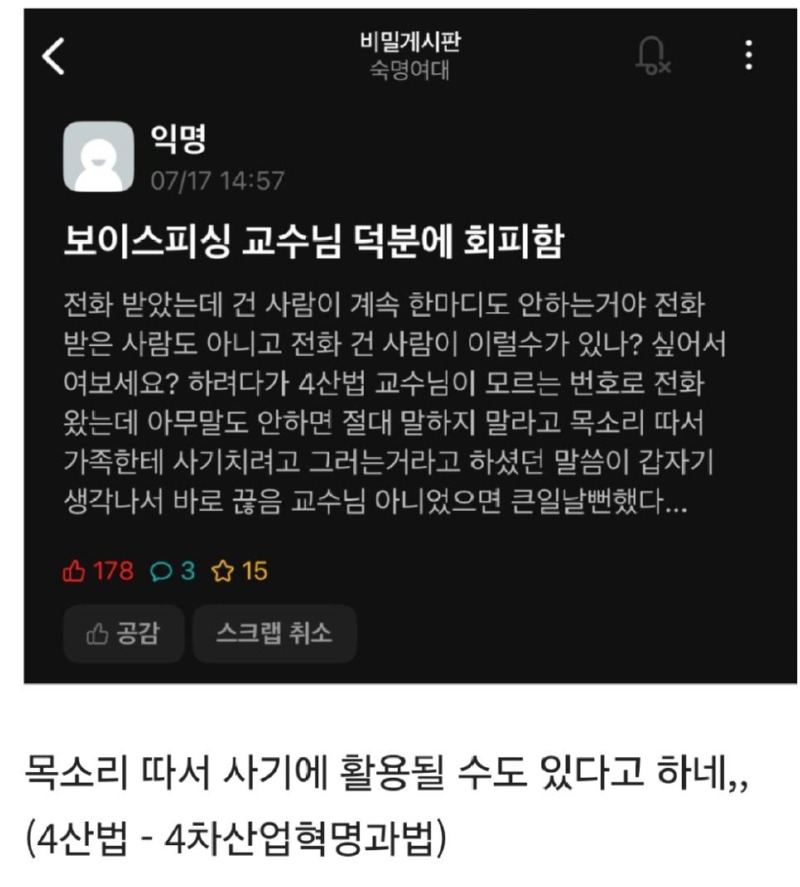 모르는 번호로 전화와서 아무 말도 안하면 절대 먼저 말하지마.jpg