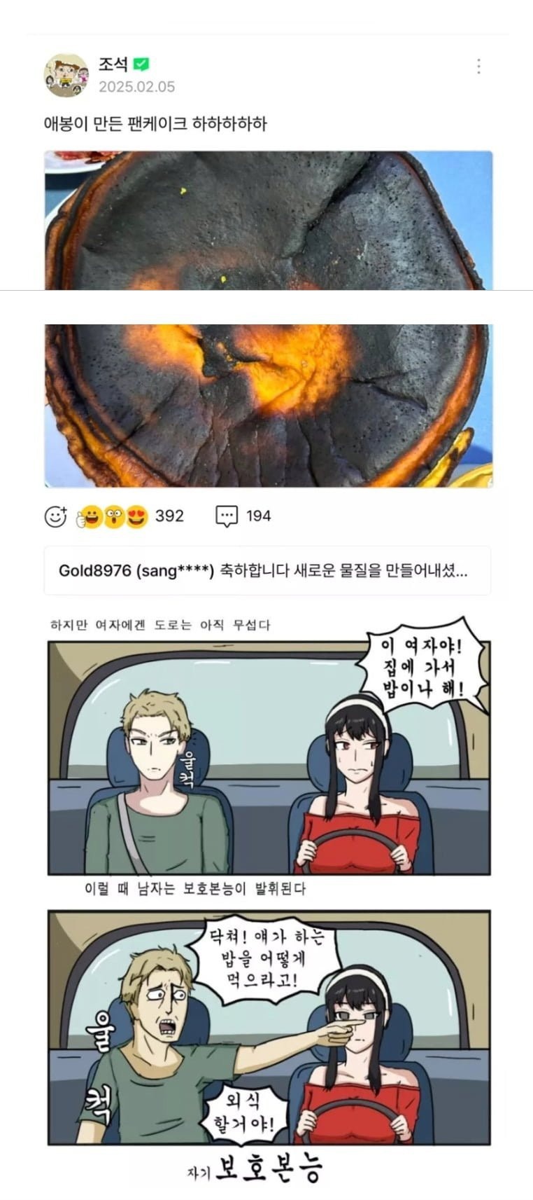 애봉이 요리 자랑하는 조석.jpg