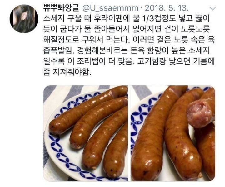 소시지 맛있게 먹는법.jpeg