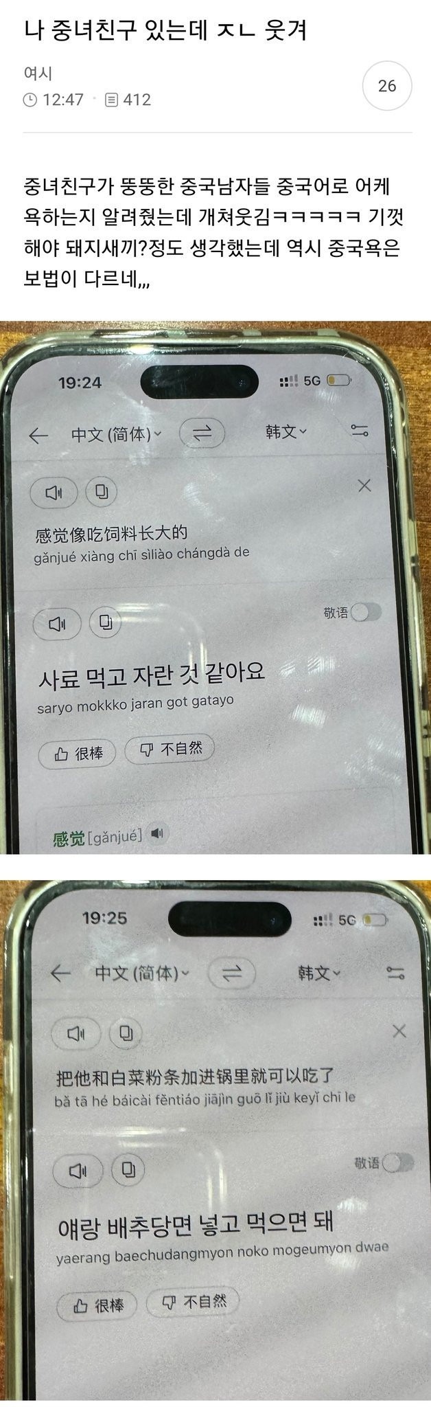 뚱뚱한 남자를 욕하는 중국말.jpg