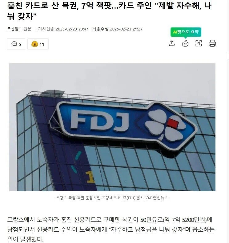 훔친 카드로 복권 7억원 당첨.jpg