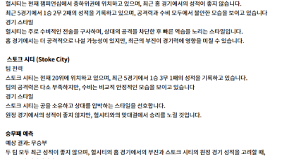 2월 02일 잉글랜드 챔피언쉽 6경기