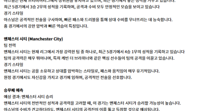 2월 02일 EPL 8경기