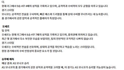 2월 02일 프리그1 AS모나코 vs 오세르