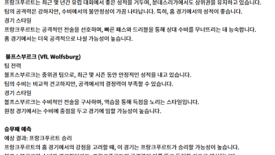 2월 02일 분데스리가 프랑크푸 vs 볼프스부