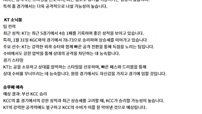 2월 02일 KBL 2경기