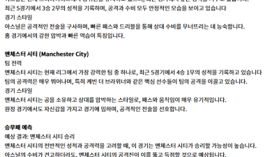 2월 03일 EPL 아스널 vs 맨체스C