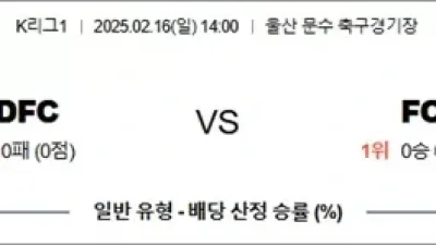 2월 16일 K리그1 3경기