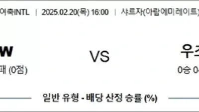 2월 20일여축INTL 한국W vs 우즈벡W