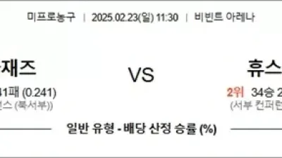 2월 23일 NBA 2경기