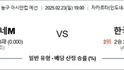 2월 23일 남자 농구 아시안컵 예선 인도네M vs 한국M
