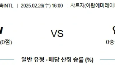 02일 26일 16:00 여자국제친선경기 대한민국 인도