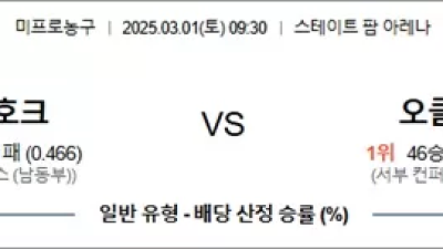 03월 01일 NBA 9경기