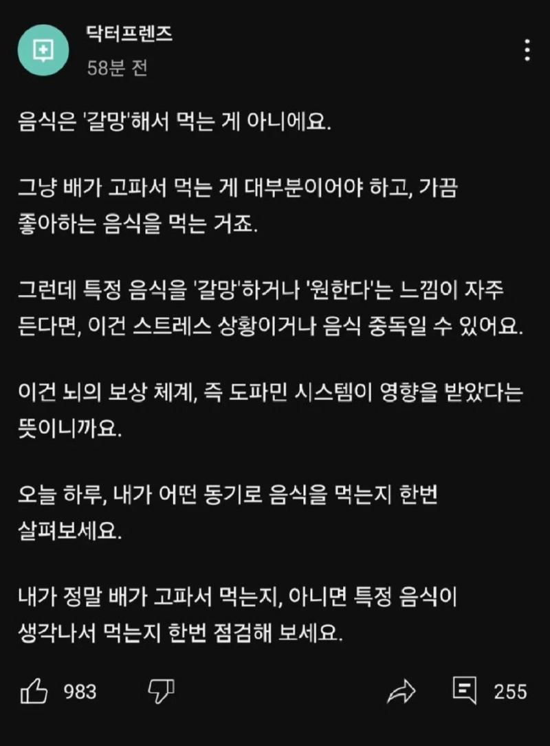 의사유튜버 음식은 갈망해서 먹는게 아니에요.jpg