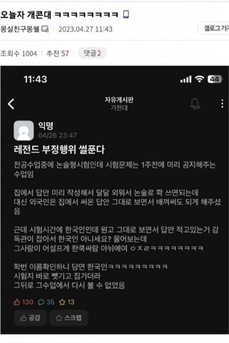 가천대 시험 부정행위 레전드.jpg