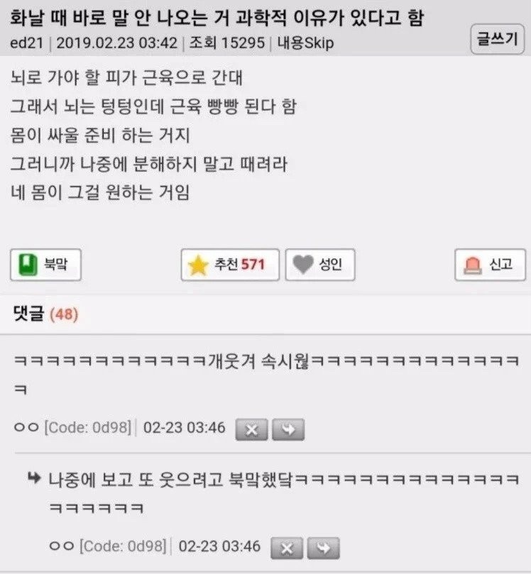 화 날때 말 안나오는 과학적 이유.jpg