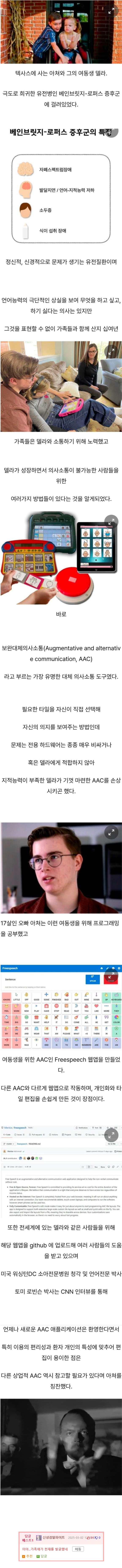 말을 할 수 없는 여동생을 위해 앱을 만든 오빠의 이야기.png