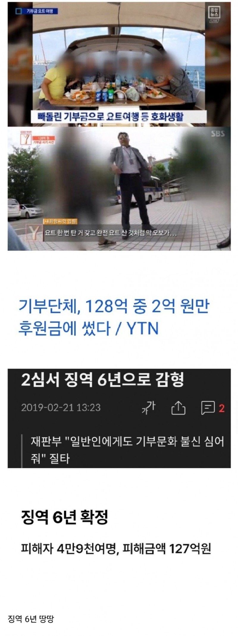 기부금 126억 횡령 사건 처벌 수위.jpg