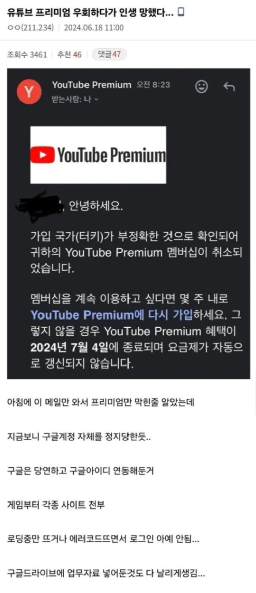 유튜브 프리미엄 우회 대참사.png