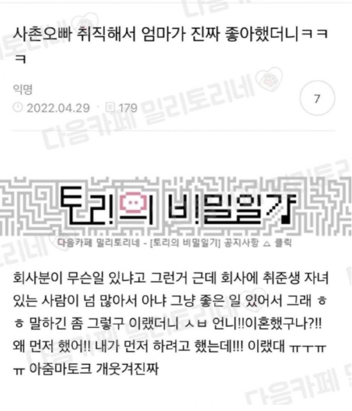 사촌오빠 취직해서 엄마가 직장에서 기분좋은 티를 냈거든.png