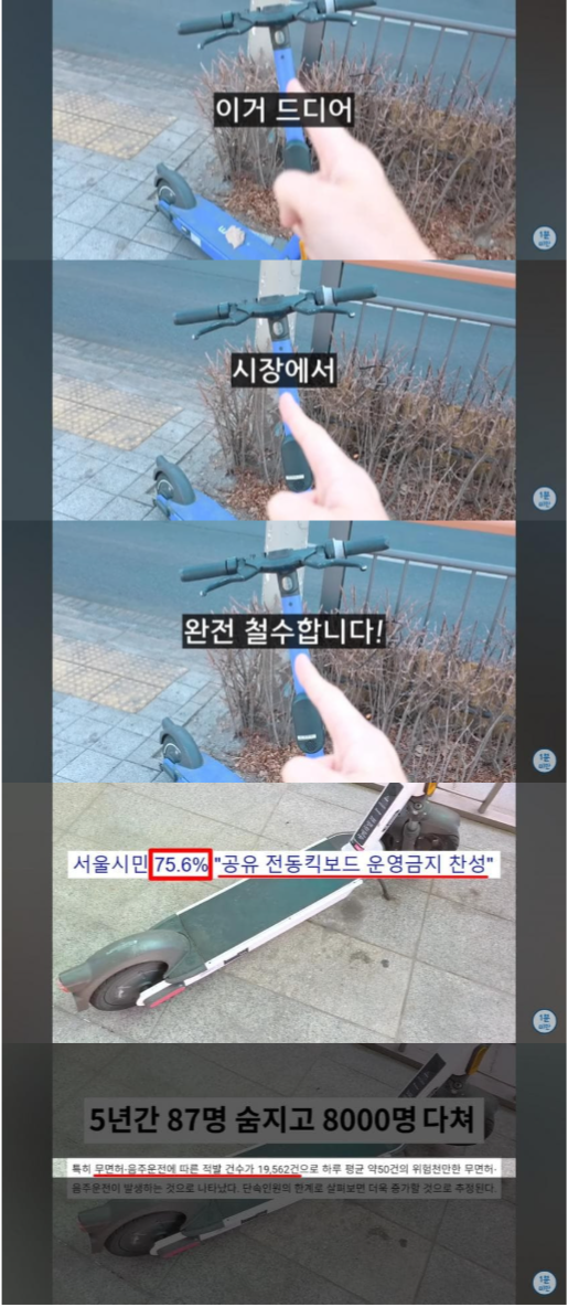 싱글벙글 드디어 사업 철수하는 공유킥보드.png