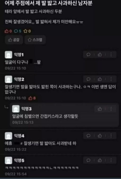 어제 주점에서 발밟힘.png