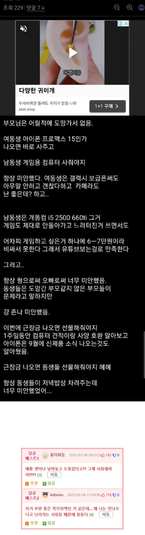 근로장려금 300만 원 들어와서 신난 장남.jpg