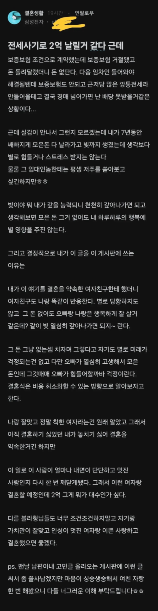 전세가기로 2억 날린 삼성전자.blind.png
