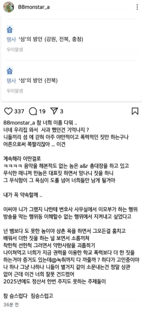 MC몽 인스타.. SM엔터 저격.png