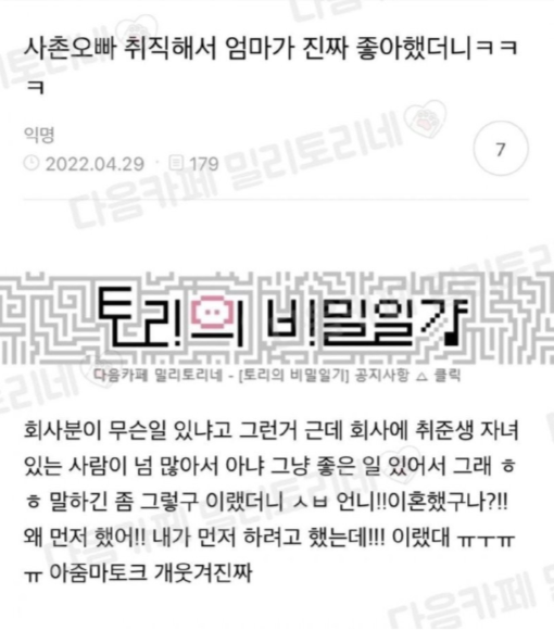 사촌오빠 취직해서 엄마가 직장에서 기분좋은 티를 냈거든.png