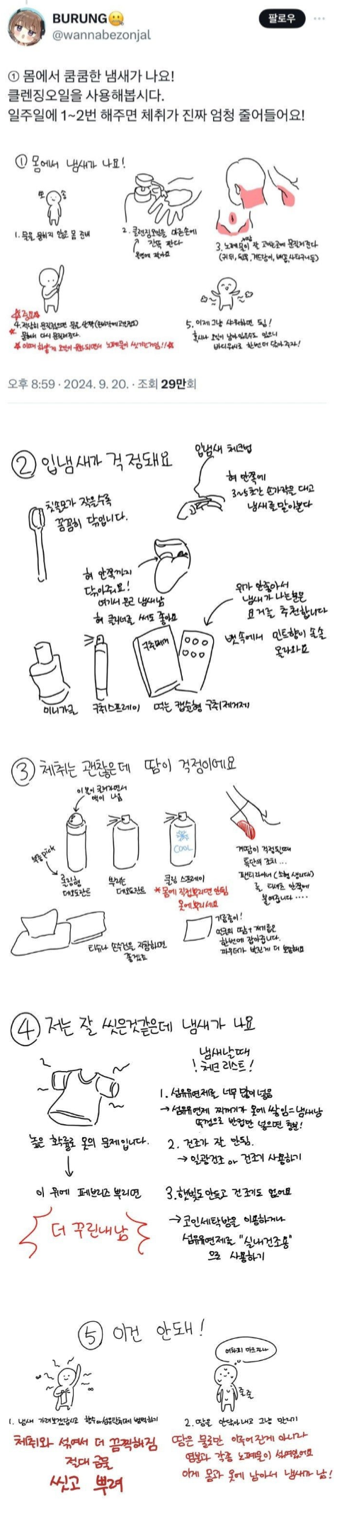 체취 없애는 샤워 방법.png