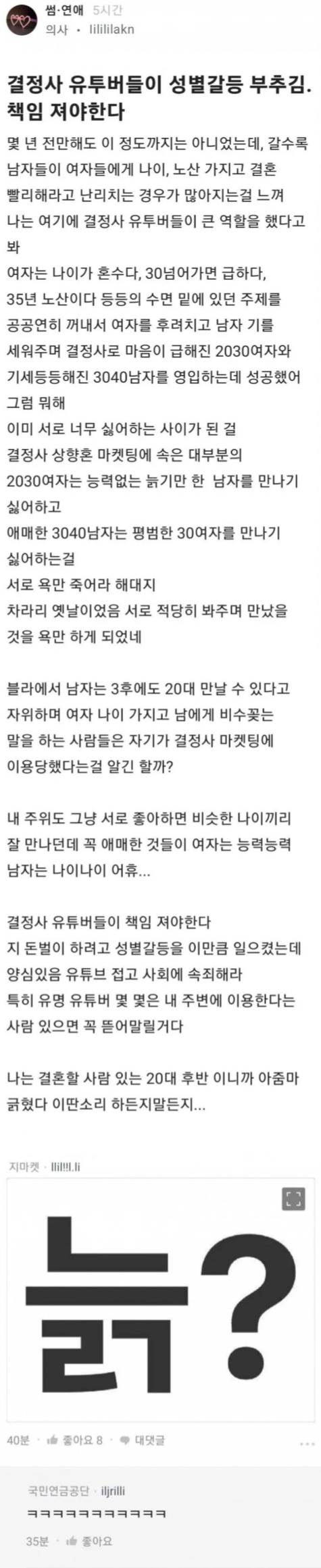 결정사 유튜버를 증오하는 여성.png