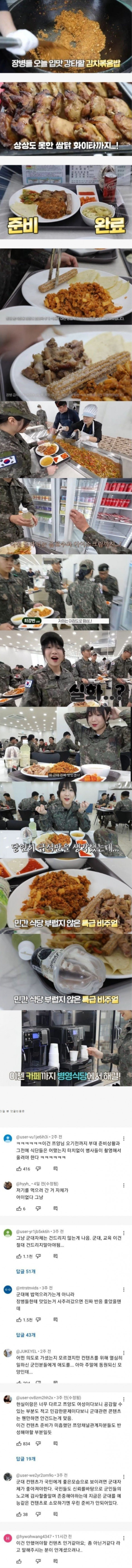 쯔양 군대 먹방 컨텐츠가 호불호 갈리는 이유.png