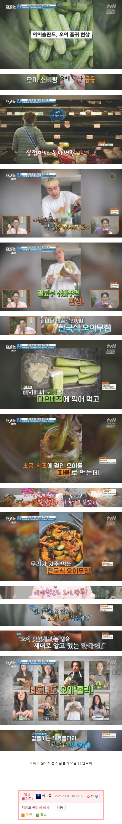 아이슬란드에서 오이 품귀 현상이 발생한 이유.png