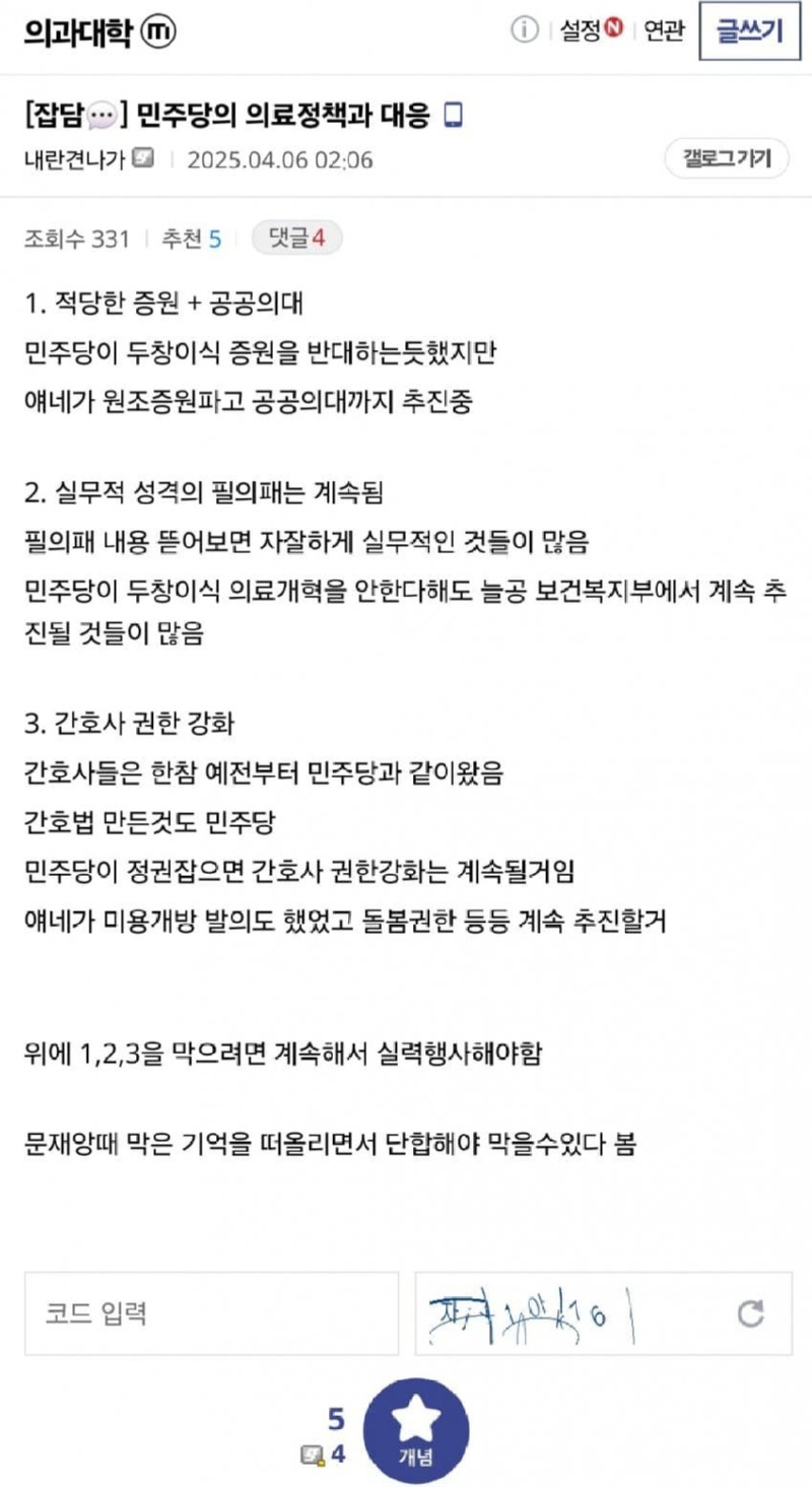 흔한 의대생의 사태파악 수준.jpg