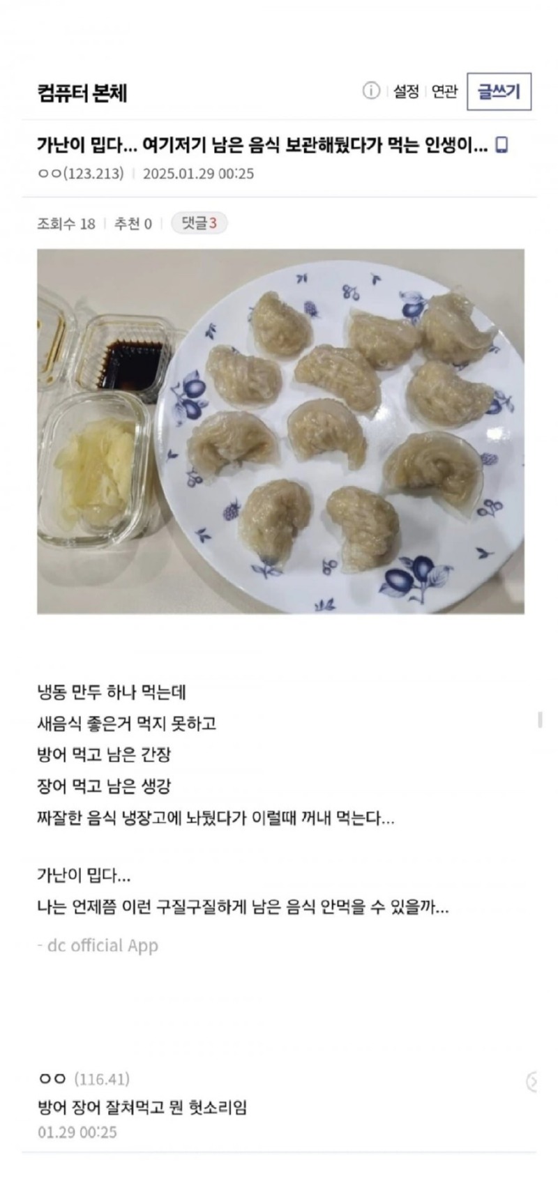 가난이 밉다 여기저기 남은 음식 보관해 뒀다가 먹는 인생이.jpg